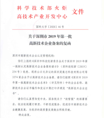 銘洋宇通獲國家高新技術企業(yè)認定